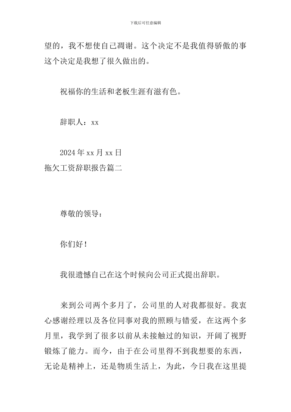 拖欠工资辞职报告_第3页
