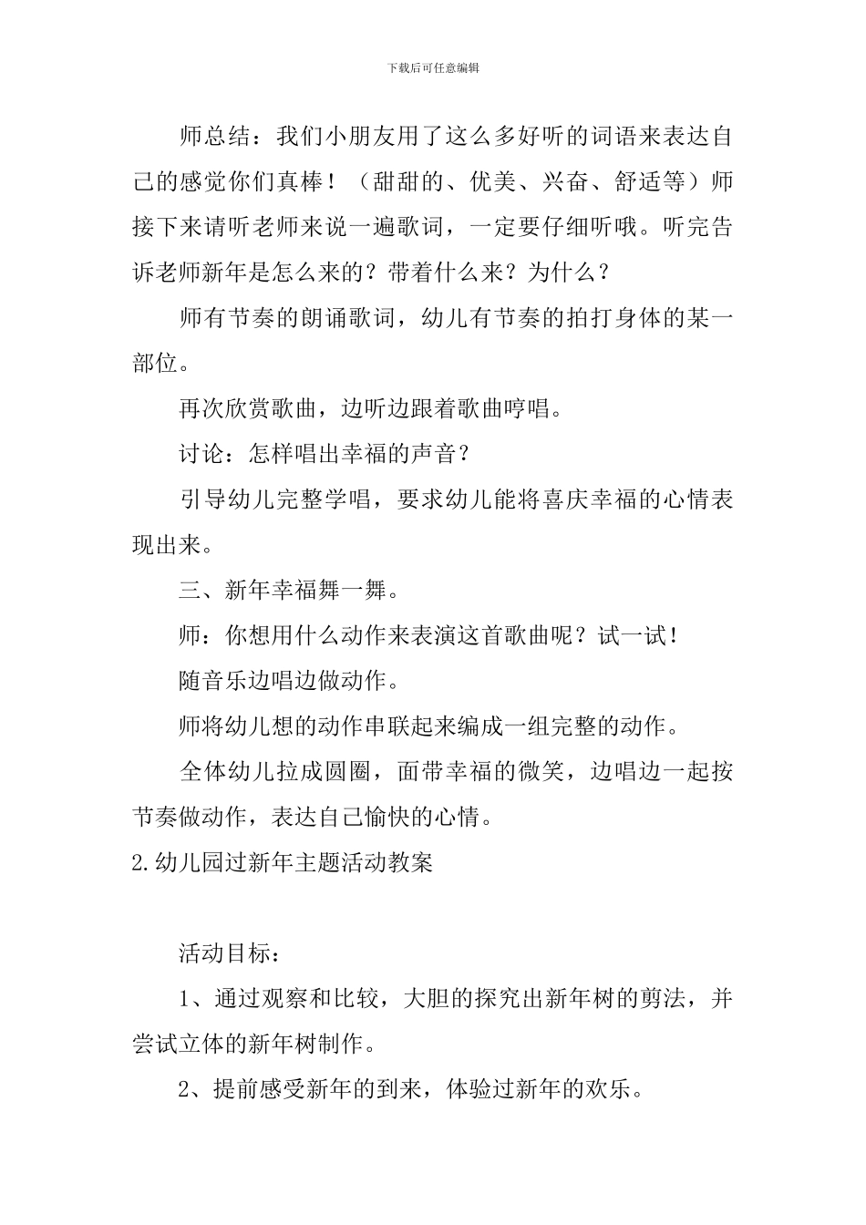 幼儿园过新年主题活动教案_第2页
