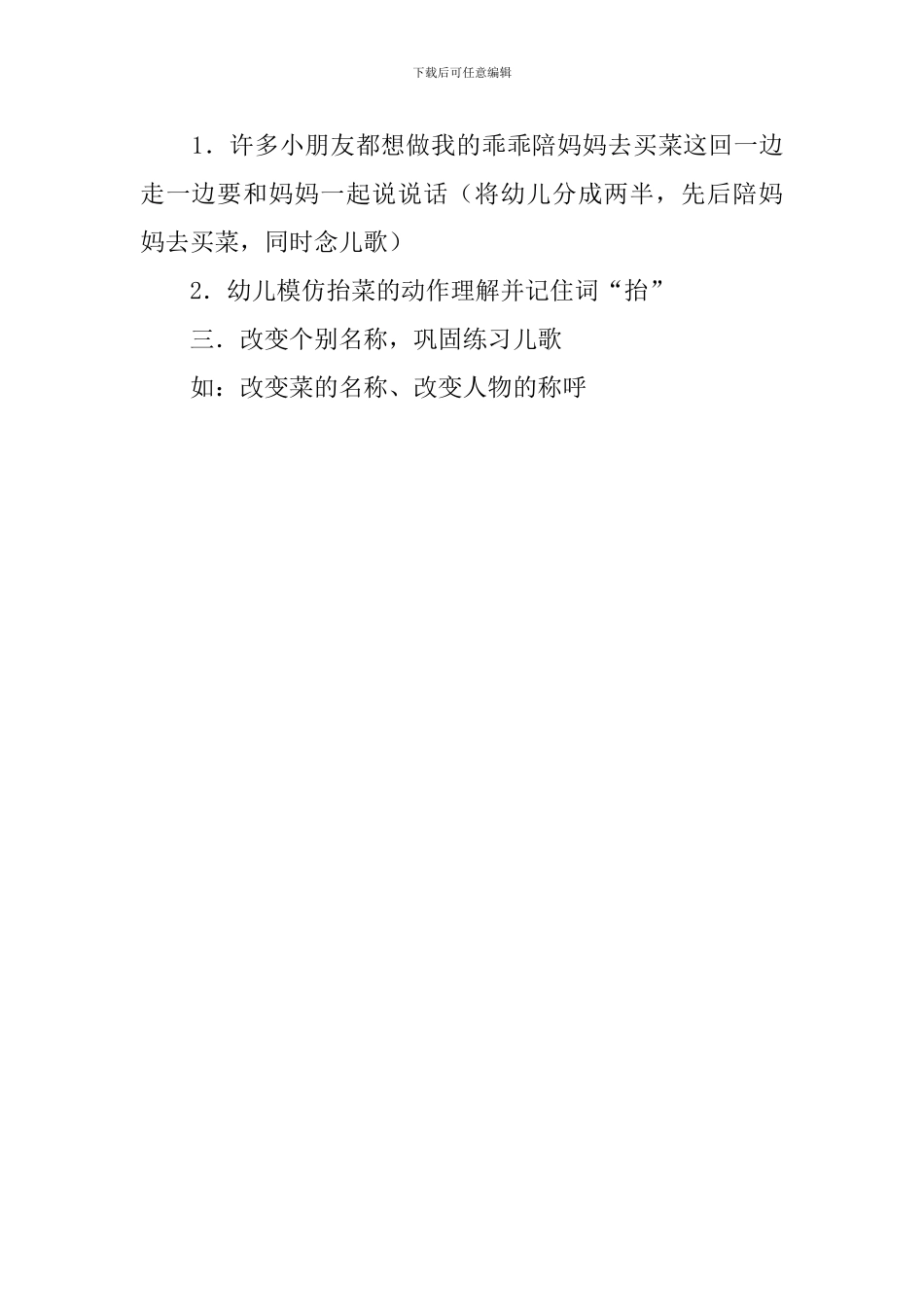 《儿歌-买菜》幼儿园活动教案_第2页