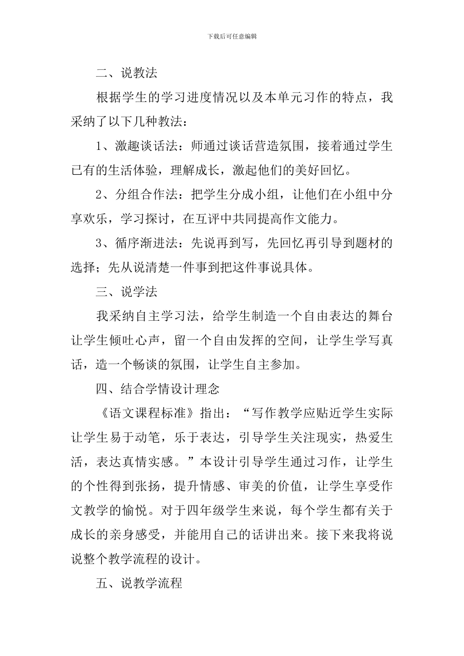 小学习作课《我成长中一件事》说课稿_第2页