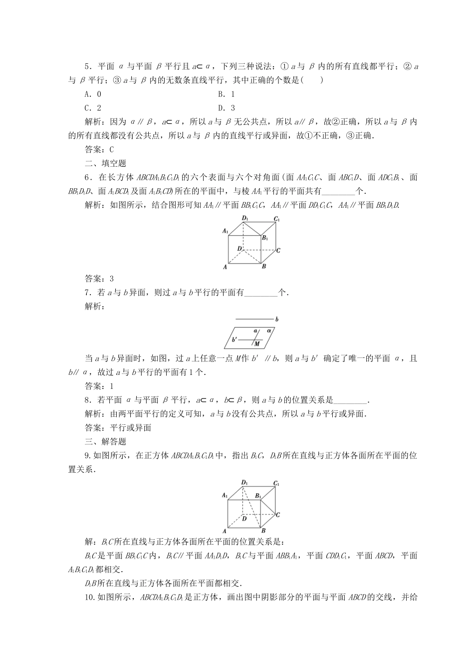高中数学 第二章 点、直线、平面之间的位置关系 2.1 空间点、直线、平面之间的位置关系 2.1.4 平面与平面之间的位置关系检测 新人教A版必修2-新人教A版高一必修2数学试题_第2页