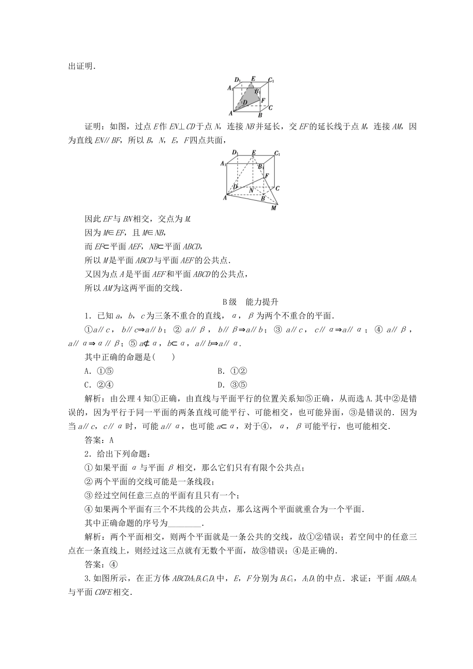 高中数学 第二章 点、直线、平面之间的位置关系 2.1 空间点、直线、平面之间的位置关系 2.1.4 平面与平面之间的位置关系检测 新人教A版必修2-新人教A版高一必修2数学试题_第3页
