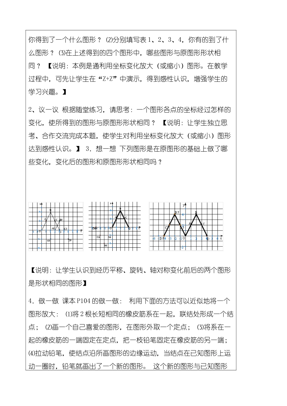 鲁教版八年级数学上册形状相同的图形教案_第3页