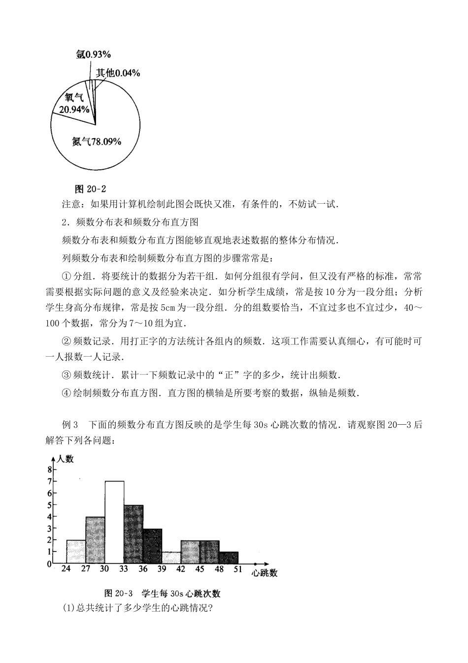 鲁教版九年级数学上册选择合适的图表进行数据整理教案_第3页