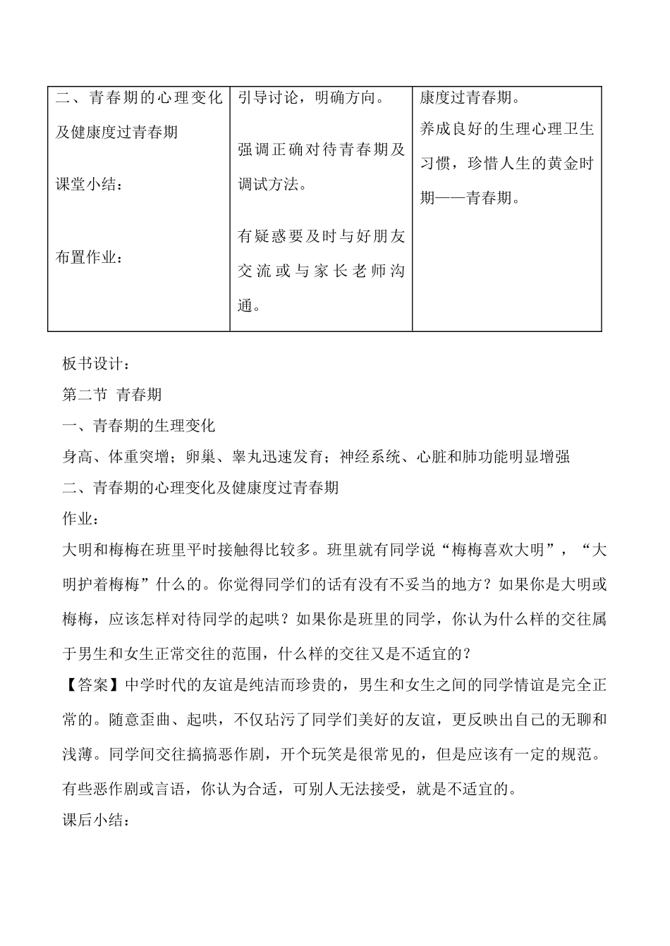 鲁科版八年级生物青春期教案_第2页