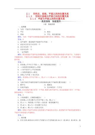 高中数学 第二章 点、直线、平面之间的位置关系 2.1-2.1.4 平面与平面之间的位置关系练习 新人教A版必修2-新人教A版高一必修2数学试题