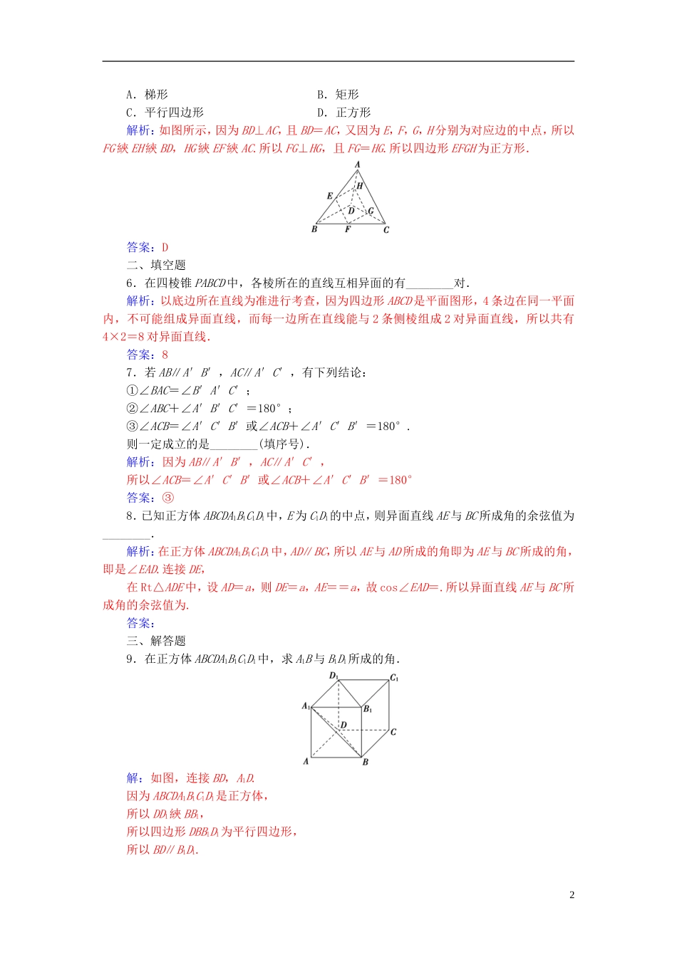 高中数学 第二章 点、直线、平面之间的位置关系 2.1-2.1.2 空间中直线与直线之间的位置关系练习 新人教A版必修2-新人教A版高一必修2数学试题_第2页