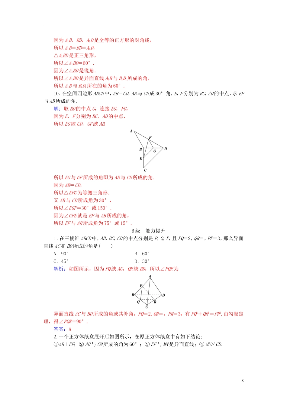 高中数学 第二章 点、直线、平面之间的位置关系 2.1-2.1.2 空间中直线与直线之间的位置关系练习 新人教A版必修2-新人教A版高一必修2数学试题_第3页