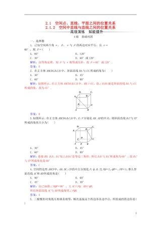 高中数学 第二章 点、直线、平面之间的位置关系 2.1-2.1.2 空间中直线与直线之间的位置关系练习 新人教A版必修2-新人教A版高一必修2数学试题
