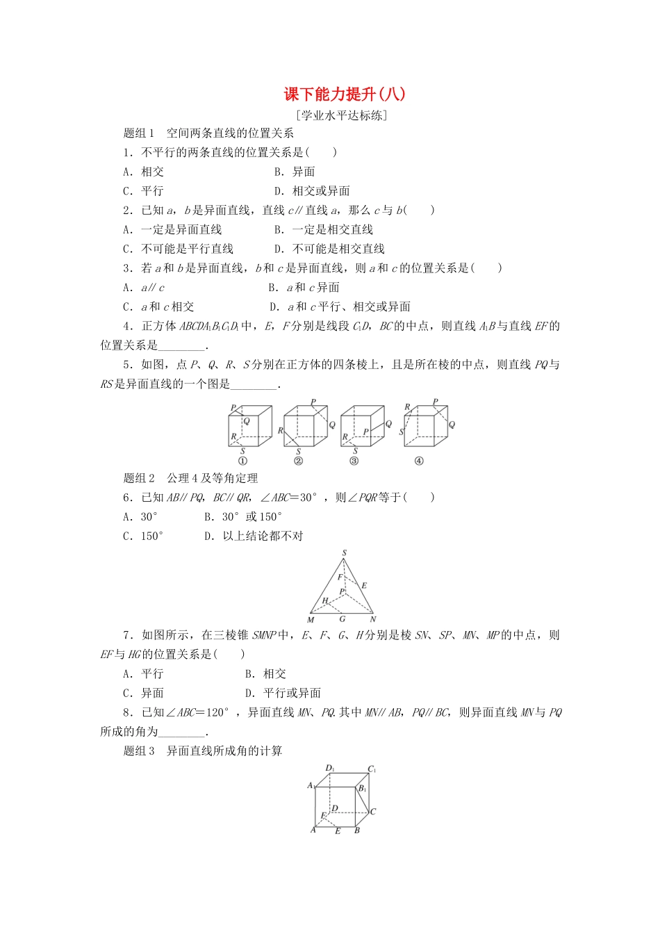 高中数学 第二章 点、直线、平面之间的位置关系 2.1 空间点、直线、平面之间的位置关系（第2课时）空间中直线与直线之间的位置关系课下能力提升（含解析）新人教A版必修2-新人教A版高一必修2数学试题_第1页