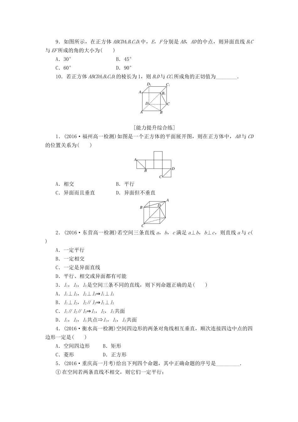 高中数学 第二章 点、直线、平面之间的位置关系 2.1 空间点、直线、平面之间的位置关系（第2课时）空间中直线与直线之间的位置关系课下能力提升（含解析）新人教A版必修2-新人教A版高一必修2数学试题_第2页