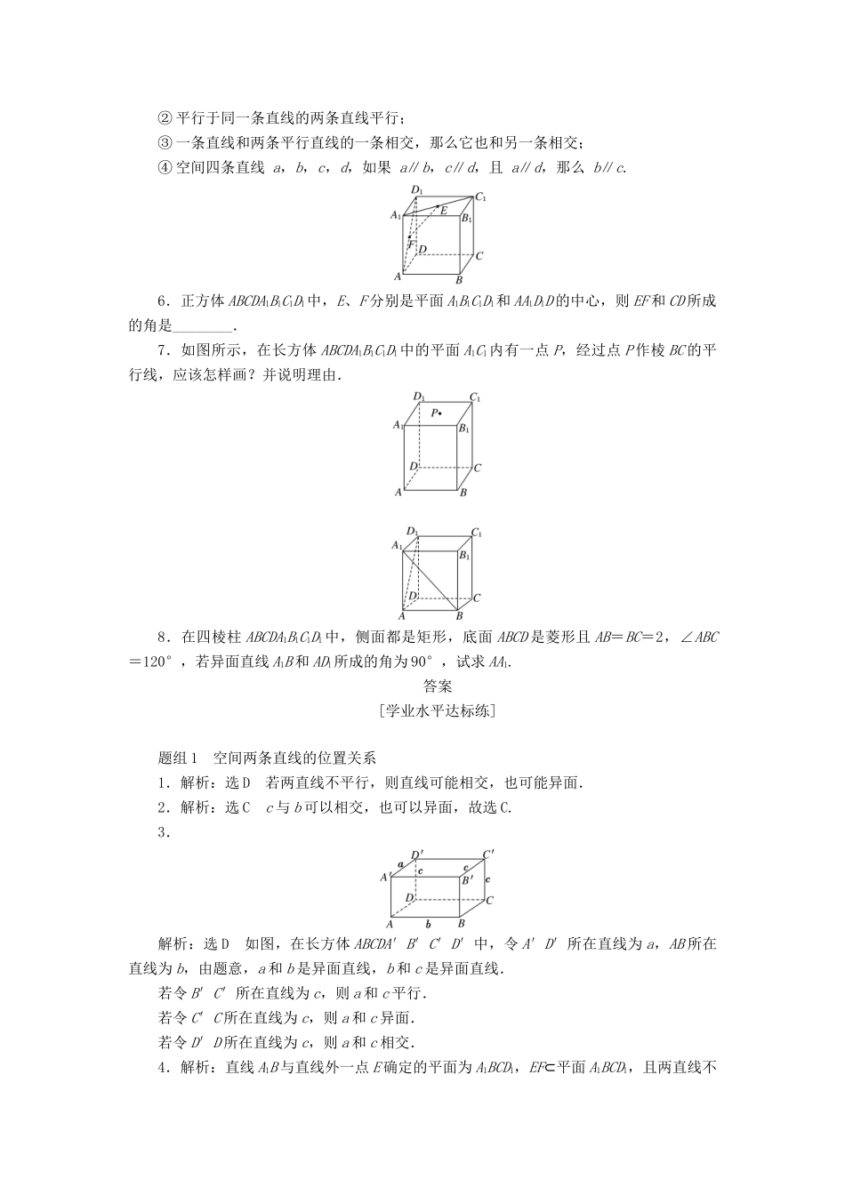 高中数学 第二章 点、直线、平面之间的位置关系 2.1 空间点、直线、平面之间的位置关系（第2课时）空间中直线与直线之间的位置关系课下能力提升（含解析）新人教A版必修2-新人教A版高一必修2数学试题_第3页