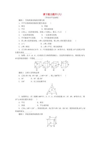 高中数学 第二章 点、直线、平面之间的位置关系 2.1 空间点、直线、平面之间的位置关系（第2课时）空间中直线与直线之间的位置关系课下能力提升（含解析）新人教A版必修2-新人教A版高一必修2数学试题
