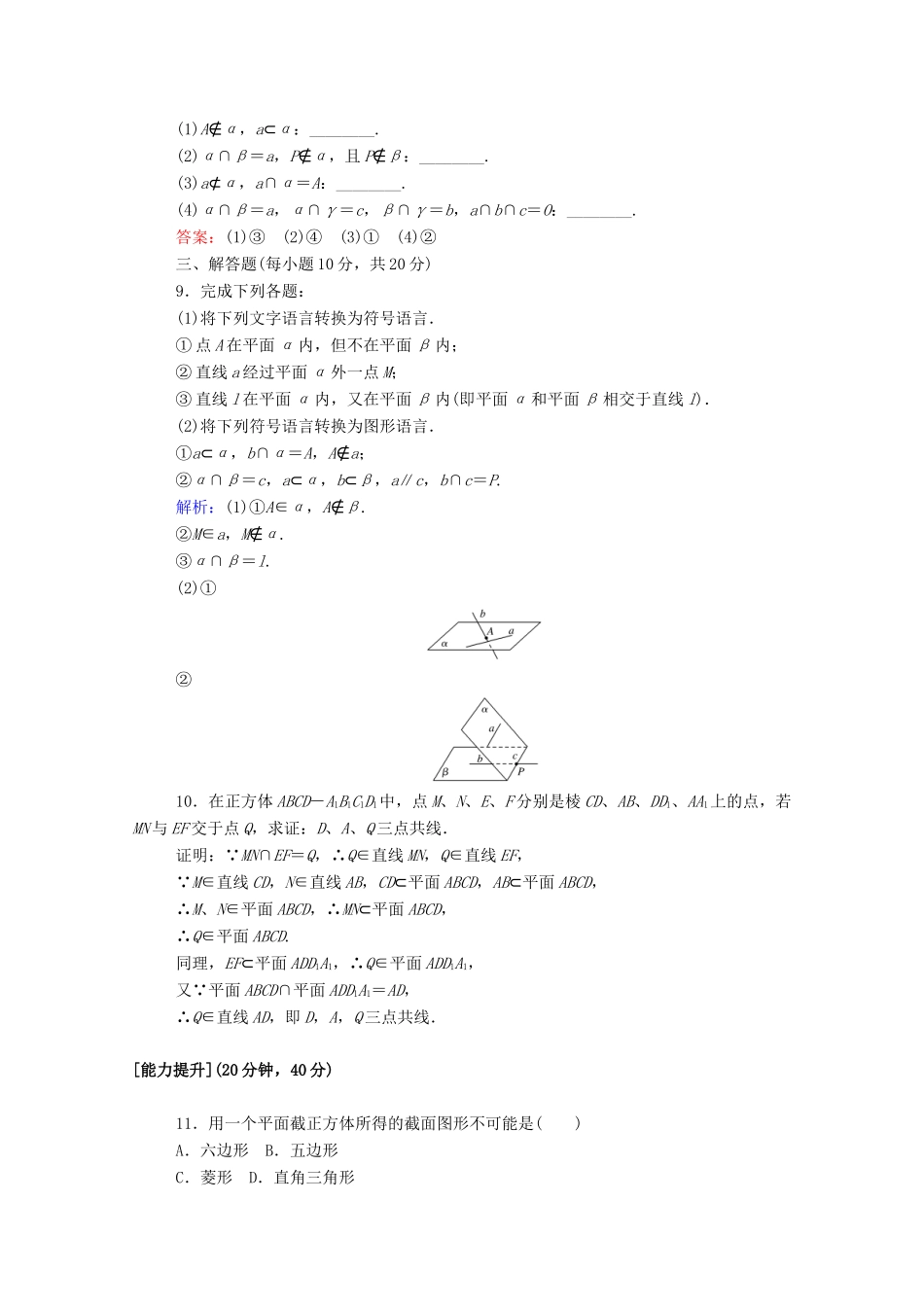 高中数学 第二章 点、直线、平面之间的位置关系 2.1.1 平面 2.1.2 空间中直线与直线之间的位置关系课时作业（含解析）新人教A版必修2-新人教A版高一必修2数学试题_第3页