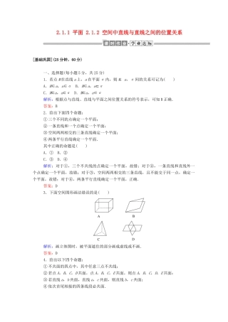 高中数学 第二章 点、直线、平面之间的位置关系 2.1.1 平面 2.1.2 空间中直线与直线之间的位置关系课时作业（含解析）新人教A版必修2-新人教A版高一必修2数学试题