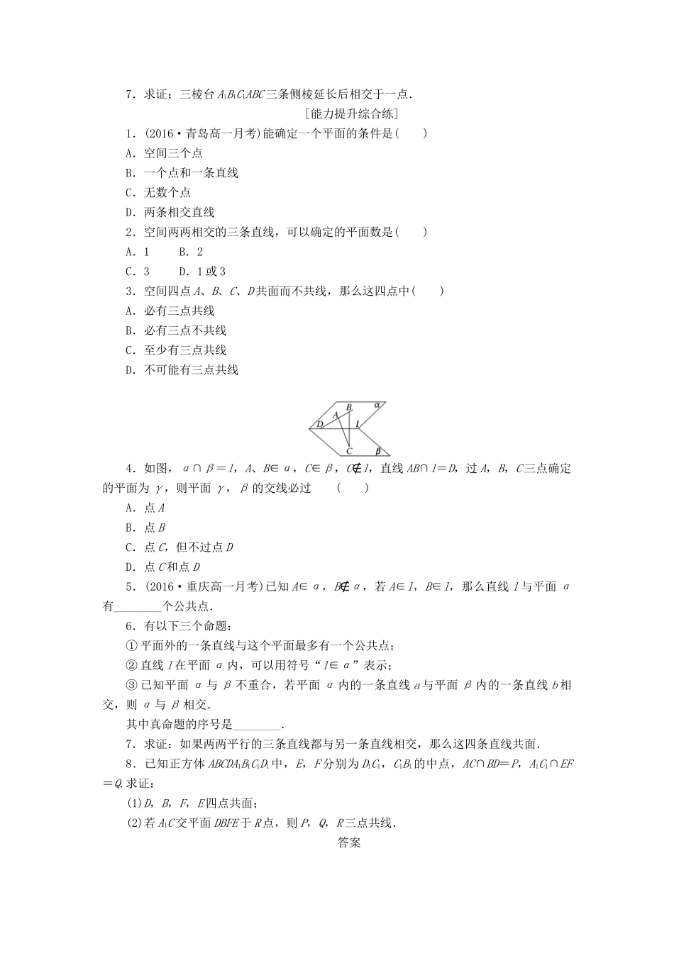 高中数学 第二章 点、直线、平面之间的位置关系 2.1 空间点、直线、平面之间的位置关系（第1课时）平面课下能力提升（含解析）新人教A版必修2-新人教A版高一必修2数学试题_第2页