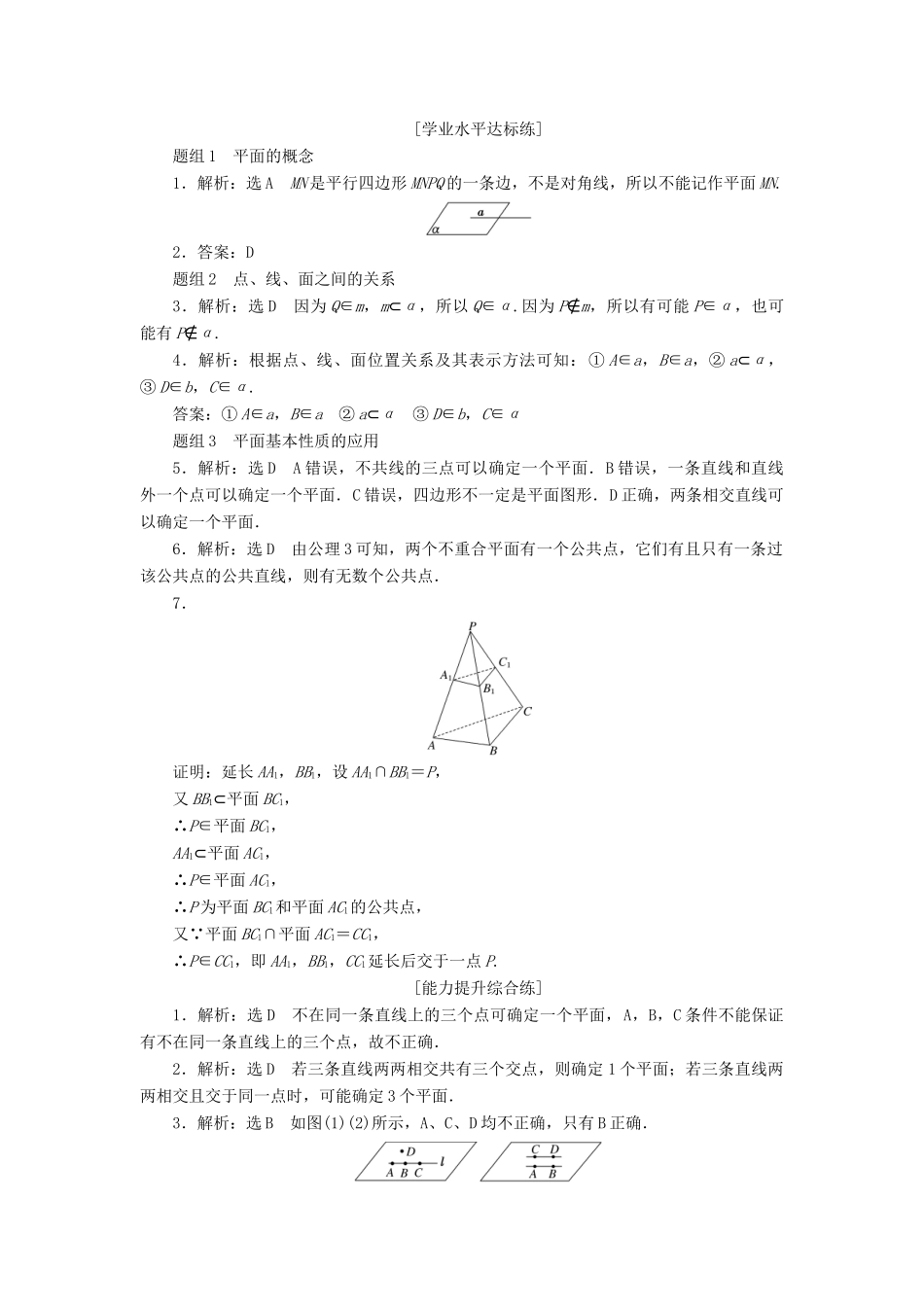 高中数学 第二章 点、直线、平面之间的位置关系 2.1 空间点、直线、平面之间的位置关系（第1课时）平面课下能力提升（含解析）新人教A版必修2-新人教A版高一必修2数学试题_第3页