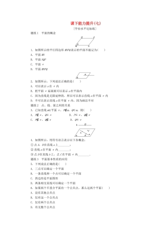 高中数学 第二章 点、直线、平面之间的位置关系 2.1 空间点、直线、平面之间的位置关系（第1课时）平面课下能力提升（含解析）新人教A版必修2-新人教A版高一必修2数学试题