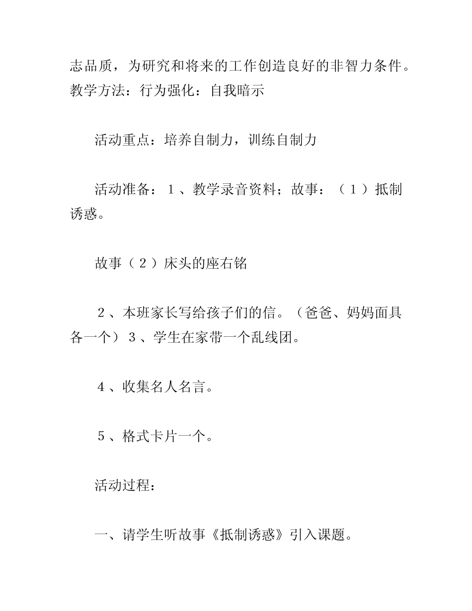 心理C级证书面试题5如何帮助学生提高自控能力 _第2页