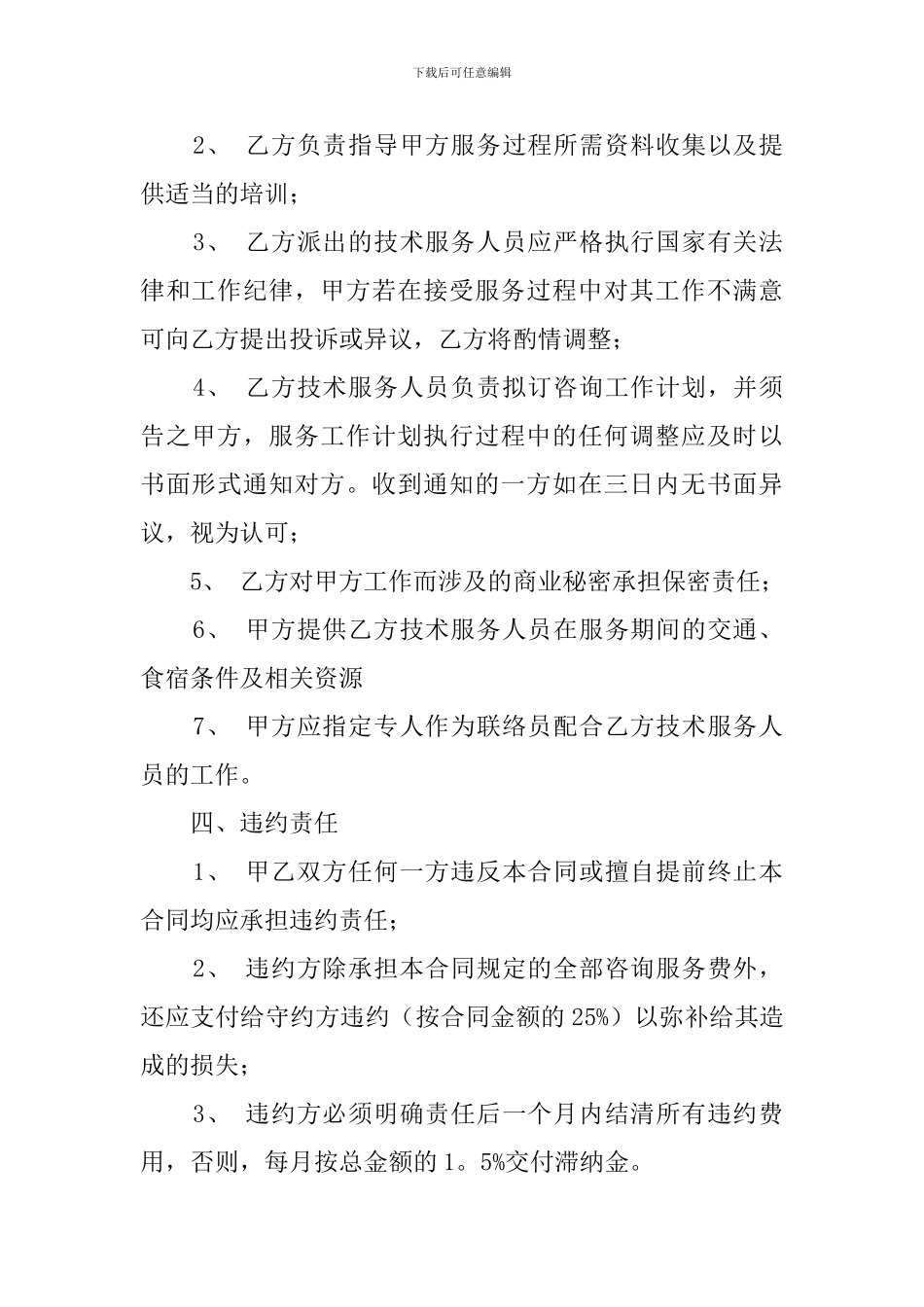 技术咨询合同书范本_第2页