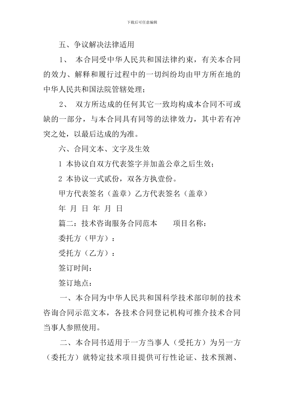 技术咨询合同书范本_第3页