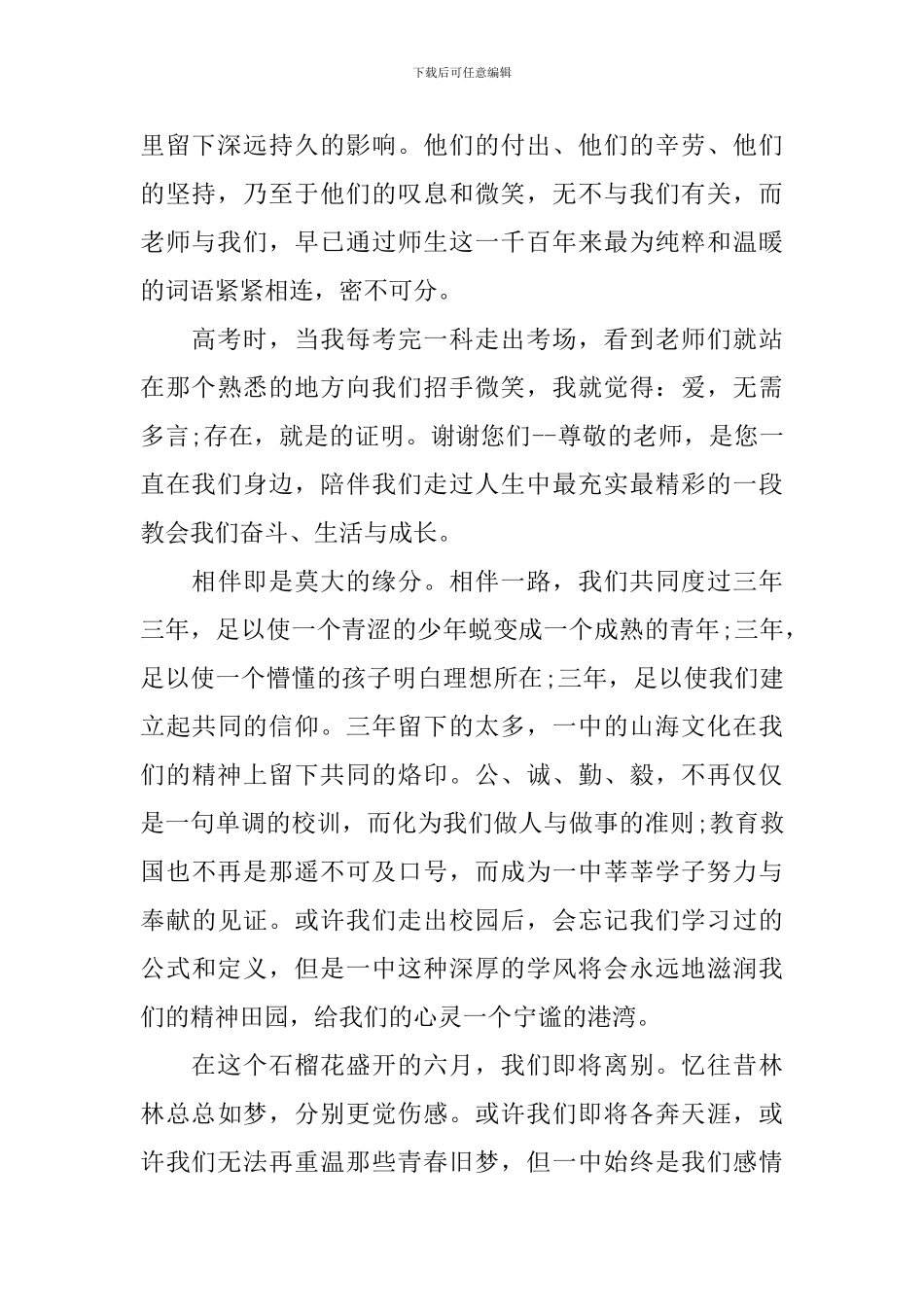 高中毕业典礼讲话_第2页