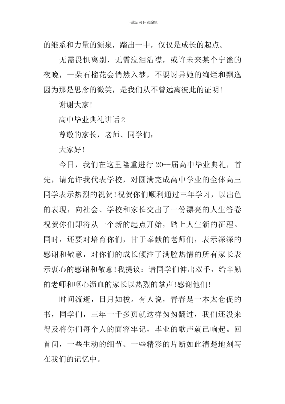 高中毕业典礼讲话_第3页