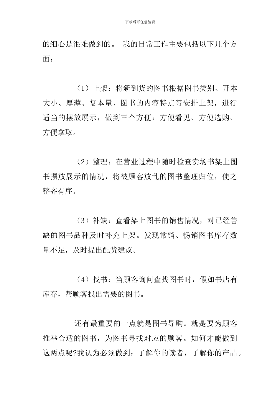 精编店长年终工作总结参考范文_第2页