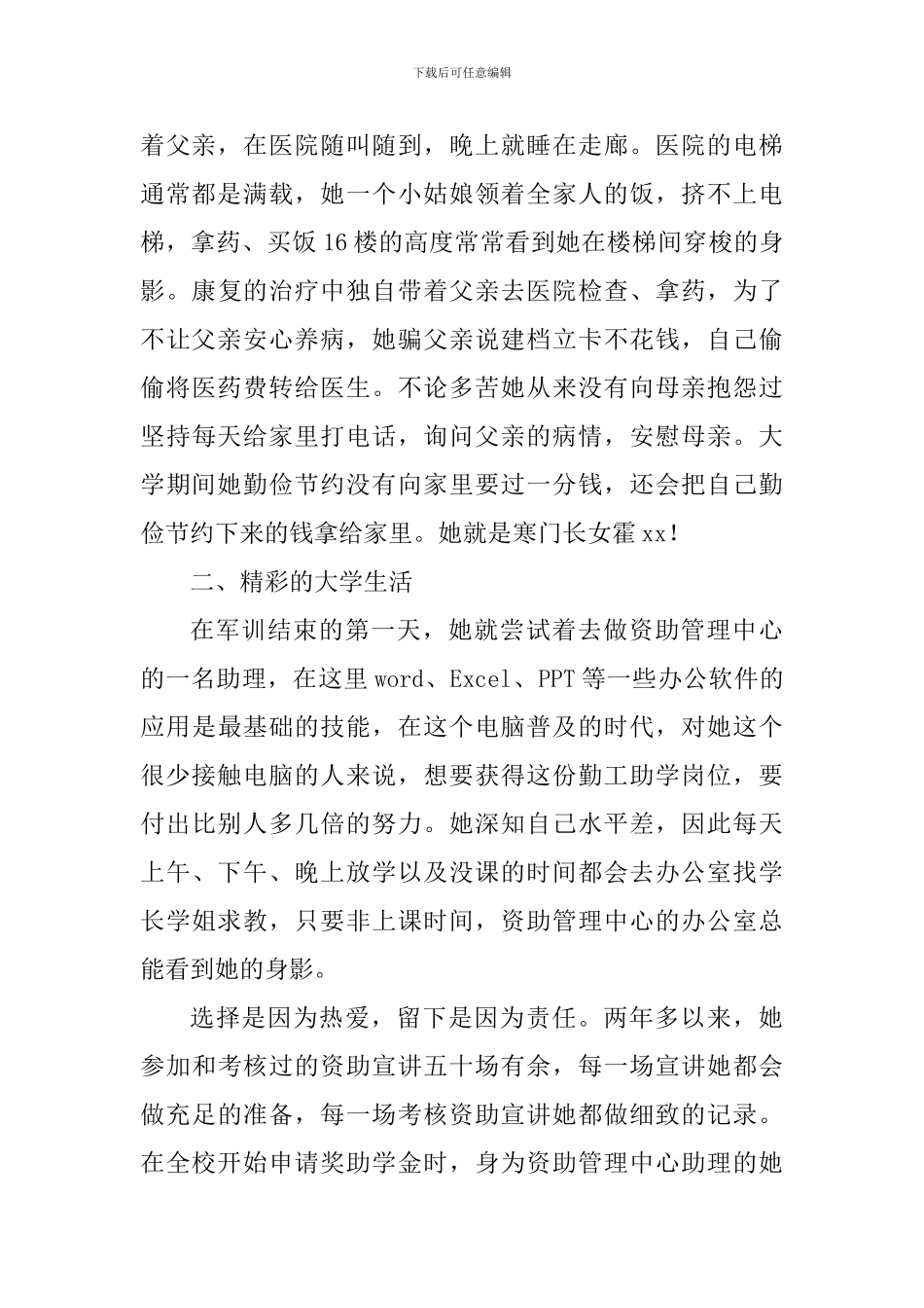 最美大学生事迹材料：用勤奋谱写不凡-用努力实现梦想_第2页