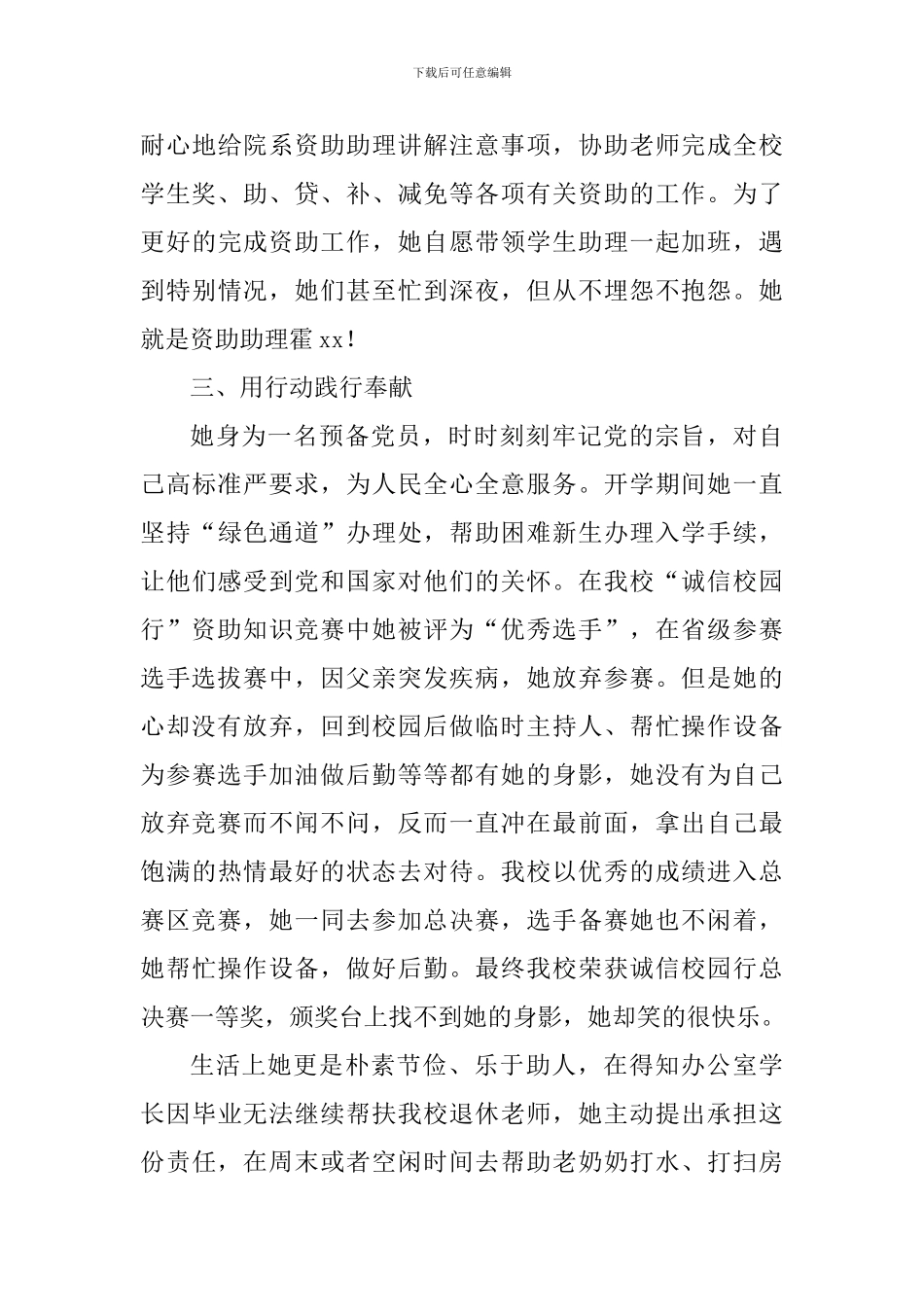 最美大学生事迹材料：用勤奋谱写不凡-用努力实现梦想_第3页