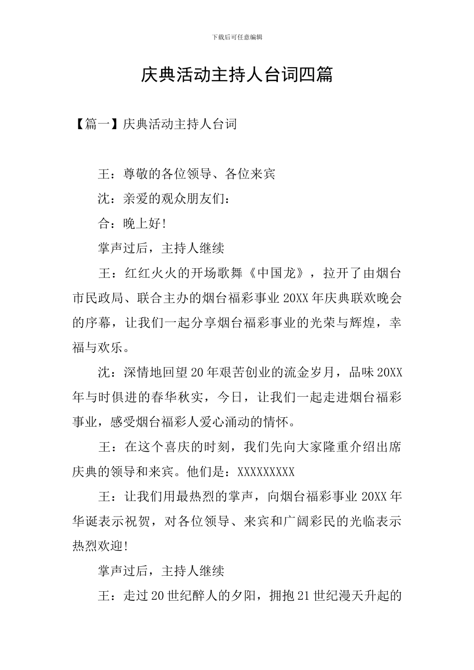庆典活动主持人台词四篇_第1页