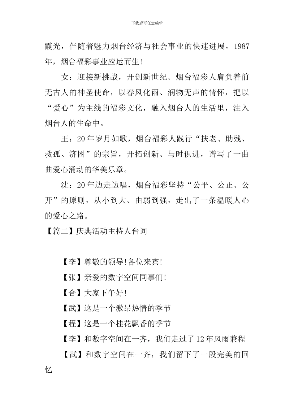 庆典活动主持人台词四篇_第2页