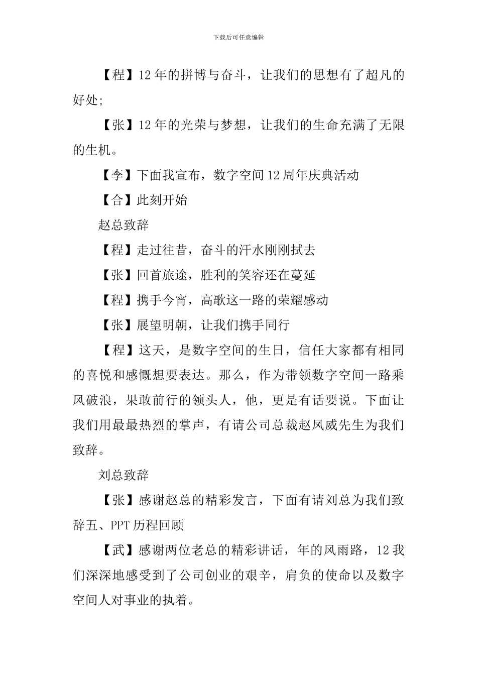 庆典活动主持人台词四篇_第3页