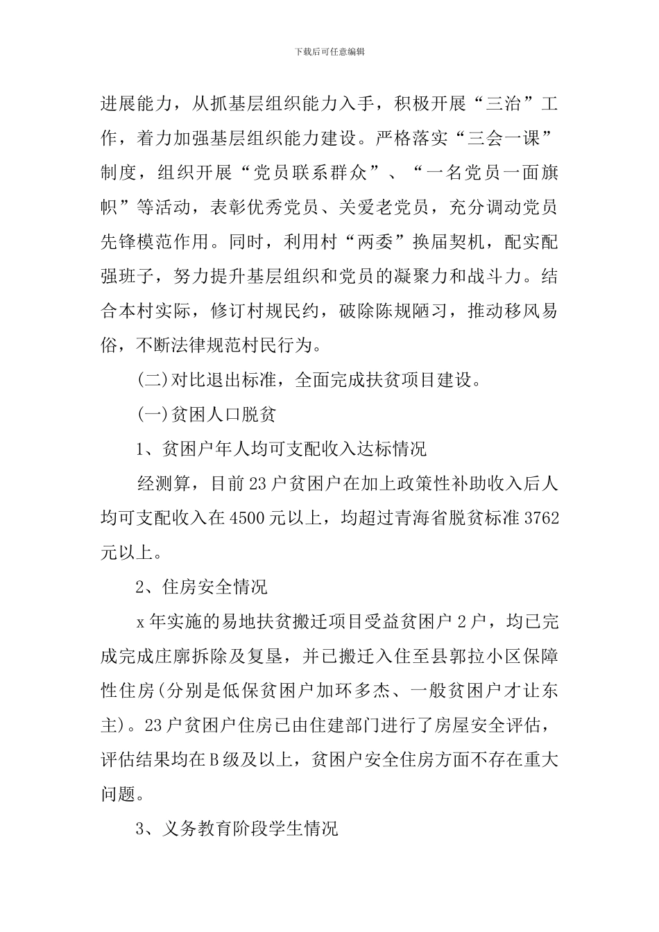 2024乡村精准扶贫工作总结_第2页