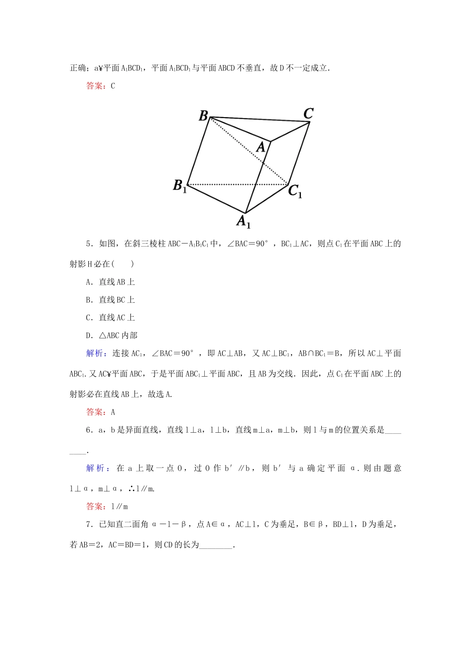 高中数学 第二章 点、直线、平面之间的位置关系 17 直线与平面垂直的性质、平面与平面垂直的性质课时作业 新人教A版必修2-新人教A版高一必修2数学试题_第3页