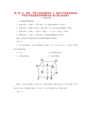 高中数学 第二章 点、直线、平面之间的位置关系 17 直线与平面垂直的性质、平面与平面垂直的性质课时作业 新人教A版必修2-新人教A版高一必修2数学试题