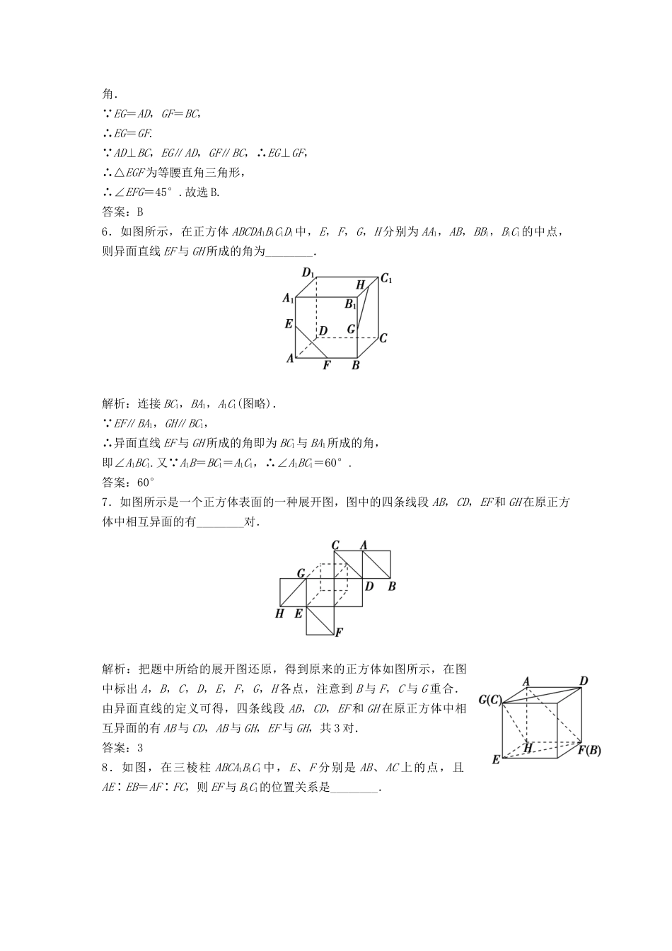高中数学 第二章 点、直线、平面之间的位置关系 2.1 空间点、直线、平面之间的位置关系 2.1.2 空间中直线与直线之间的位置关系优化练习 新人教A版必修2-新人教A版高一必修2数学试题_第2页