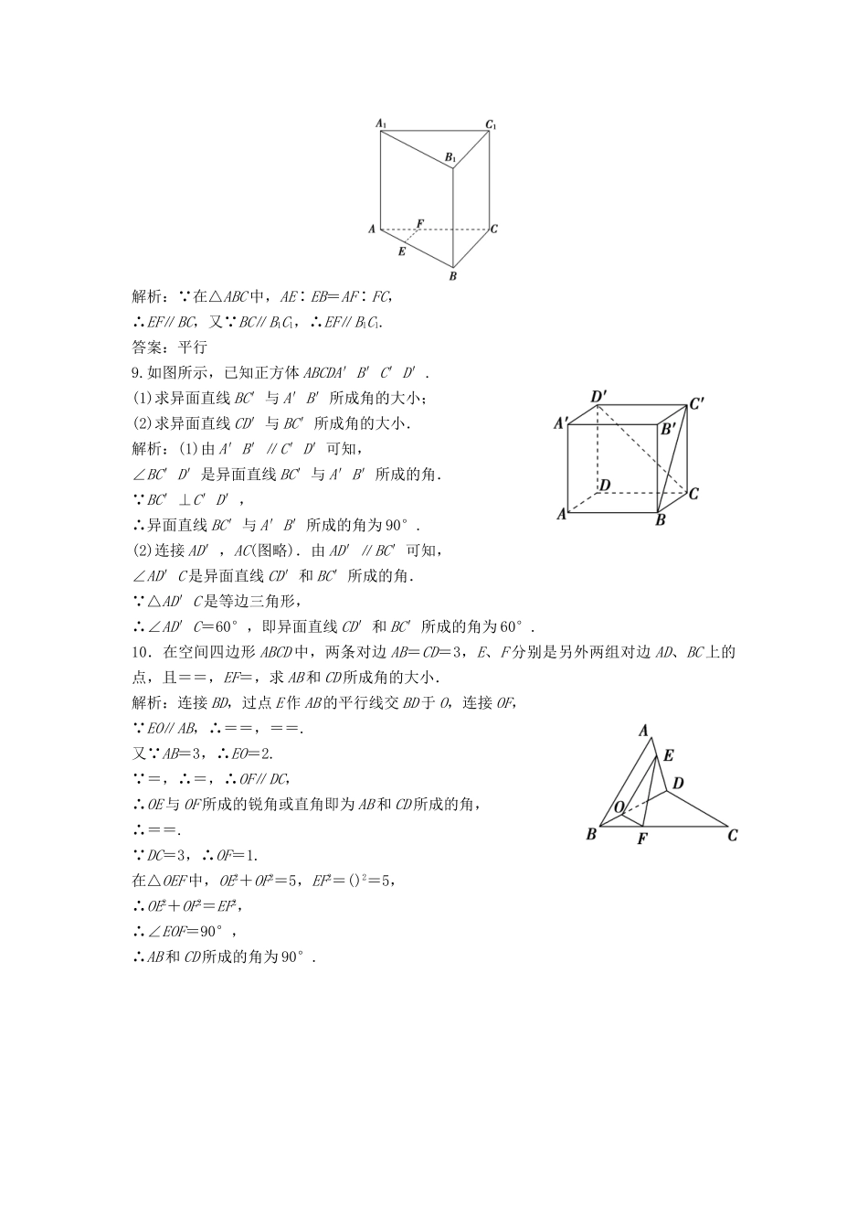 高中数学 第二章 点、直线、平面之间的位置关系 2.1 空间点、直线、平面之间的位置关系 2.1.2 空间中直线与直线之间的位置关系优化练习 新人教A版必修2-新人教A版高一必修2数学试题_第3页