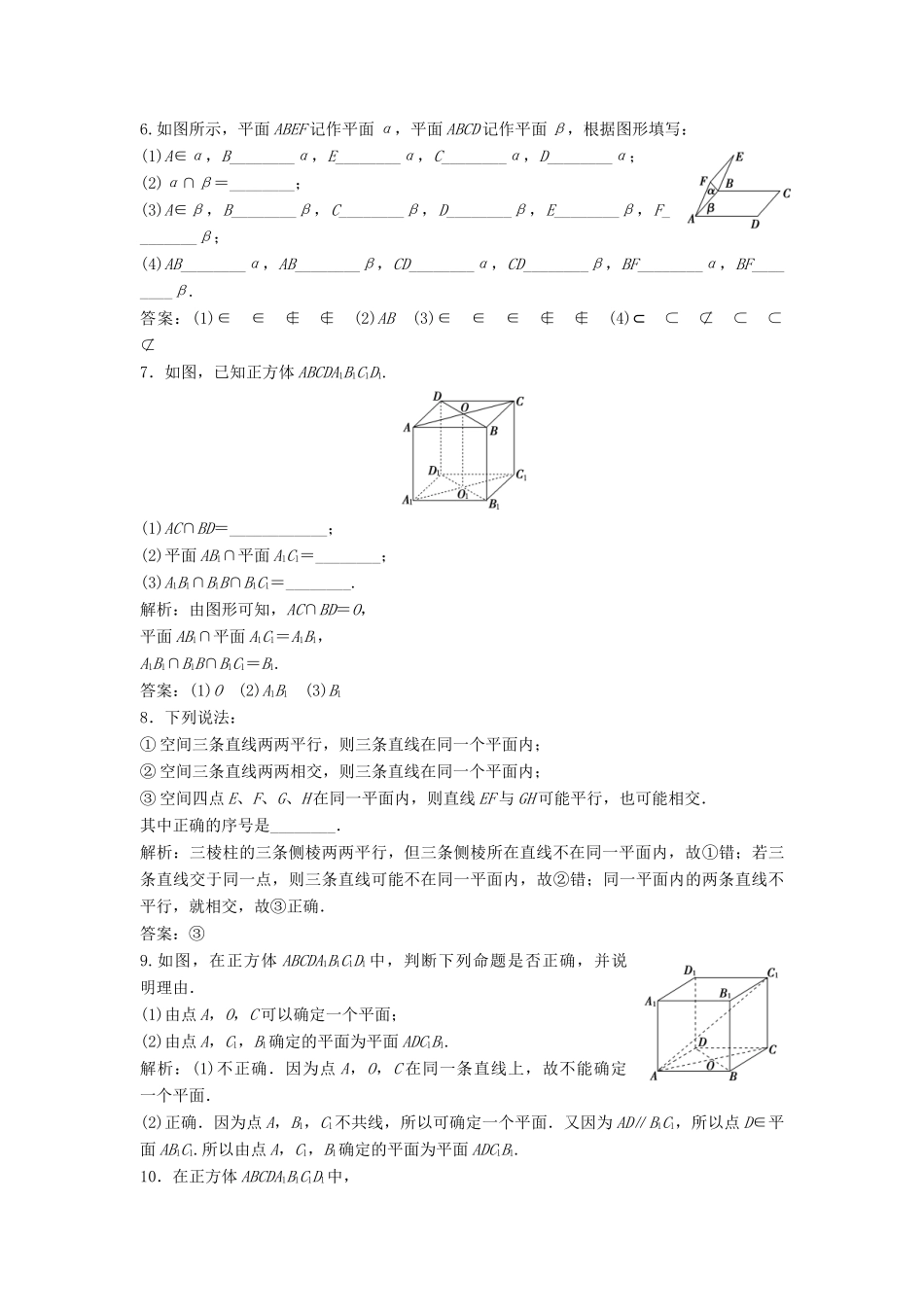 高中数学 第二章 点、直线、平面之间的位置关系 2.1 空间点、直线、平面之间的位置关系 2.1.1 平面优化练习 新人教A版必修2-新人教A版高一必修2数学试题_第2页