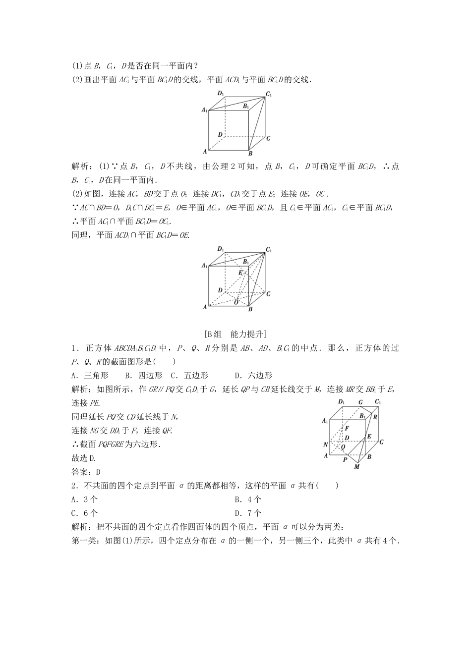 高中数学 第二章 点、直线、平面之间的位置关系 2.1 空间点、直线、平面之间的位置关系 2.1.1 平面优化练习 新人教A版必修2-新人教A版高一必修2数学试题_第3页