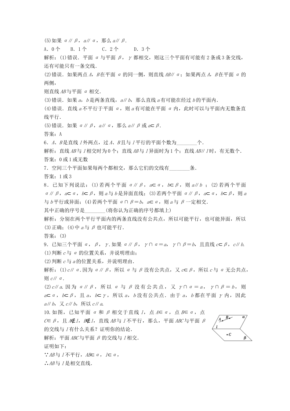 高中数学 第二章 点、直线、平面之间的位置关系 2.1 空间点、直线、平面之间的位置关系 2.1.3-2.1.4 平面与平面之间的位置关系优化练习 新人教A版必修2-新人教A版高一必修2数学试题_第2页