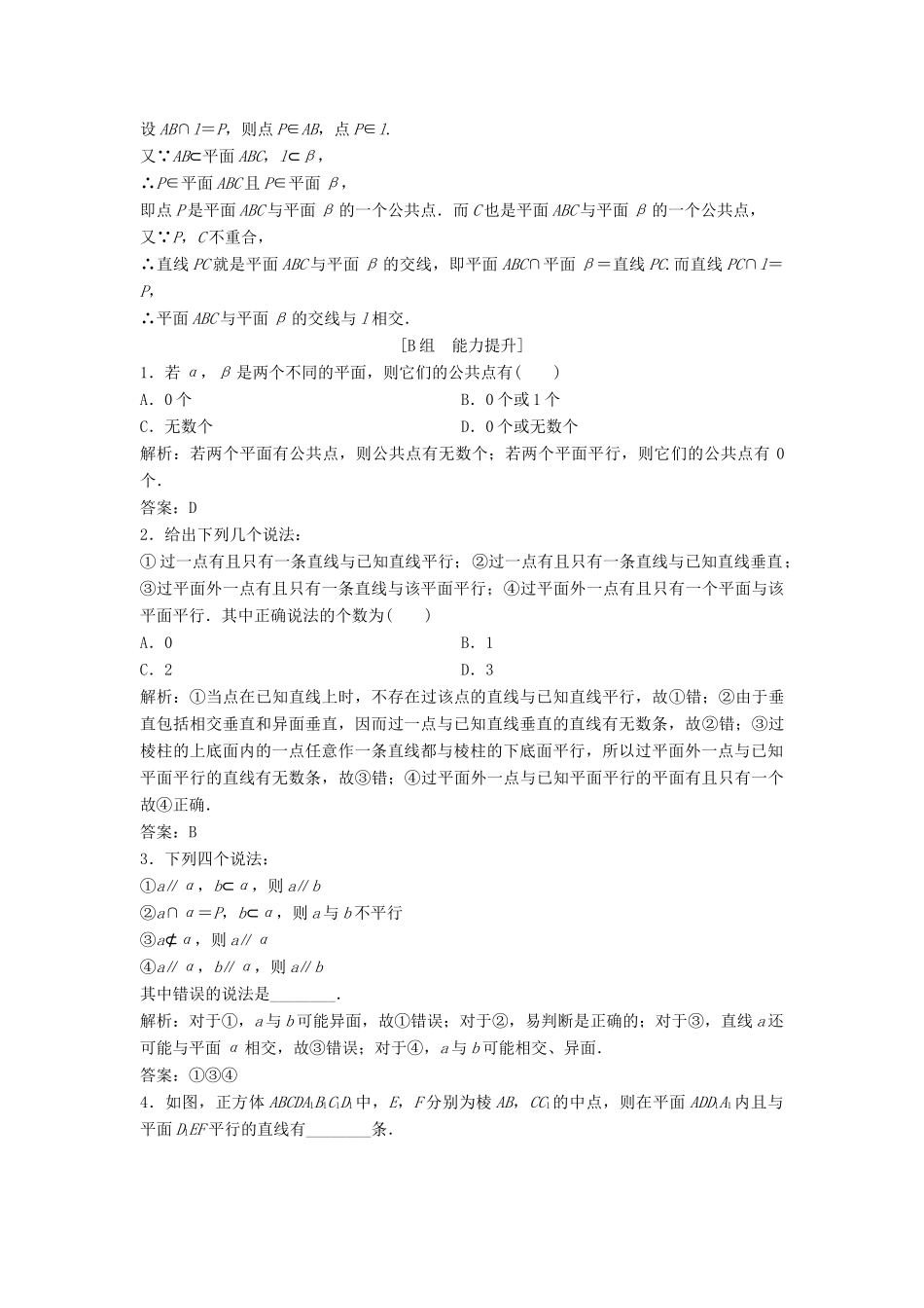 高中数学 第二章 点、直线、平面之间的位置关系 2.1 空间点、直线、平面之间的位置关系 2.1.3-2.1.4 平面与平面之间的位置关系优化练习 新人教A版必修2-新人教A版高一必修2数学试题_第3页