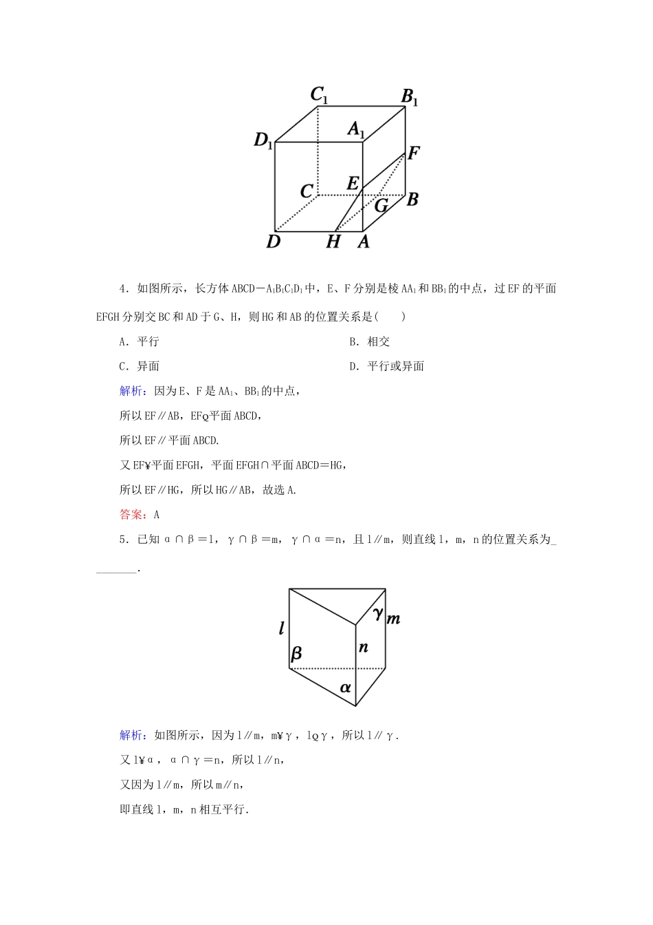 高中数学 第二章 点、直线、平面之间的位置关系 13 直线与平面平行的性质课时作业 新人教A版必修2-新人教A版高一必修2数学试题_第2页