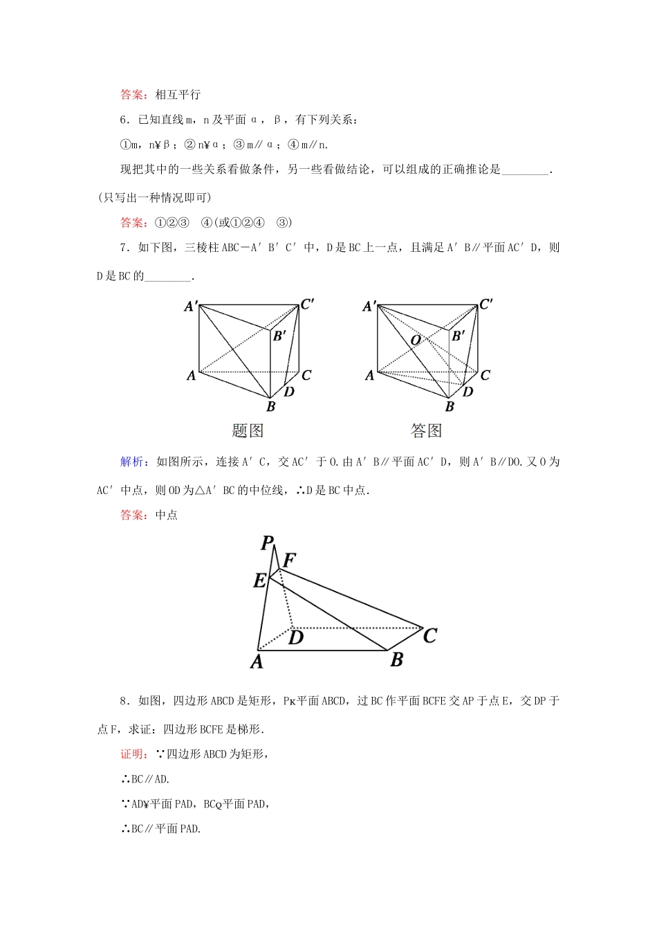 高中数学 第二章 点、直线、平面之间的位置关系 13 直线与平面平行的性质课时作业 新人教A版必修2-新人教A版高一必修2数学试题_第3页