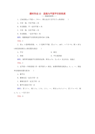 高中数学 第二章 点、直线、平面之间的位置关系 13 直线与平面平行的性质课时作业 新人教A版必修2-新人教A版高一必修2数学试题