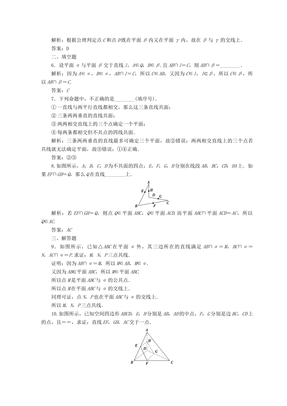 高中数学 第二章 点、直线、平面之间的位置关系 2.1 空间点、直线、平面之间的位置关系 2.1.1 平面检测 新人教A版必修2-新人教A版高一必修2数学试题_第2页