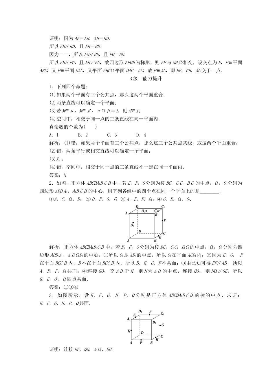 高中数学 第二章 点、直线、平面之间的位置关系 2.1 空间点、直线、平面之间的位置关系 2.1.1 平面检测 新人教A版必修2-新人教A版高一必修2数学试题_第3页