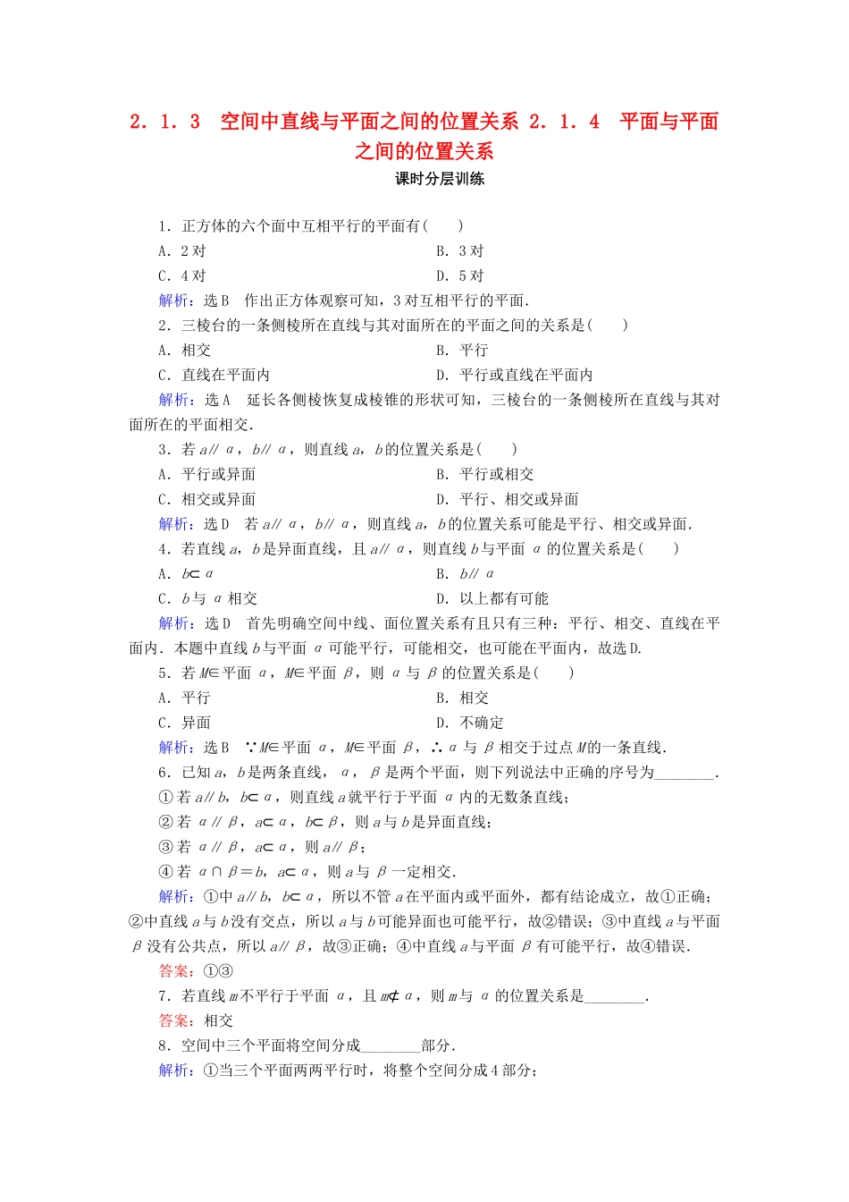 高中数学 第二章 点、直线、平面之间的位置关系 2.1 空间点、直线、平面之间的位置关系 2.1.3 空间中直线与平面之间的位置关系 2.1.4 平面与平面之间的位置关系课时分层训练 新人教A版必修2-新人教A版高一必修2数学试题_第1页