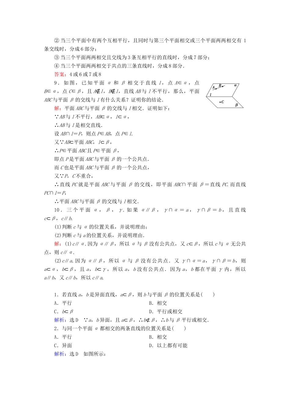 高中数学 第二章 点、直线、平面之间的位置关系 2.1 空间点、直线、平面之间的位置关系 2.1.3 空间中直线与平面之间的位置关系 2.1.4 平面与平面之间的位置关系课时分层训练 新人教A版必修2-新人教A版高一必修2数学试题_第2页