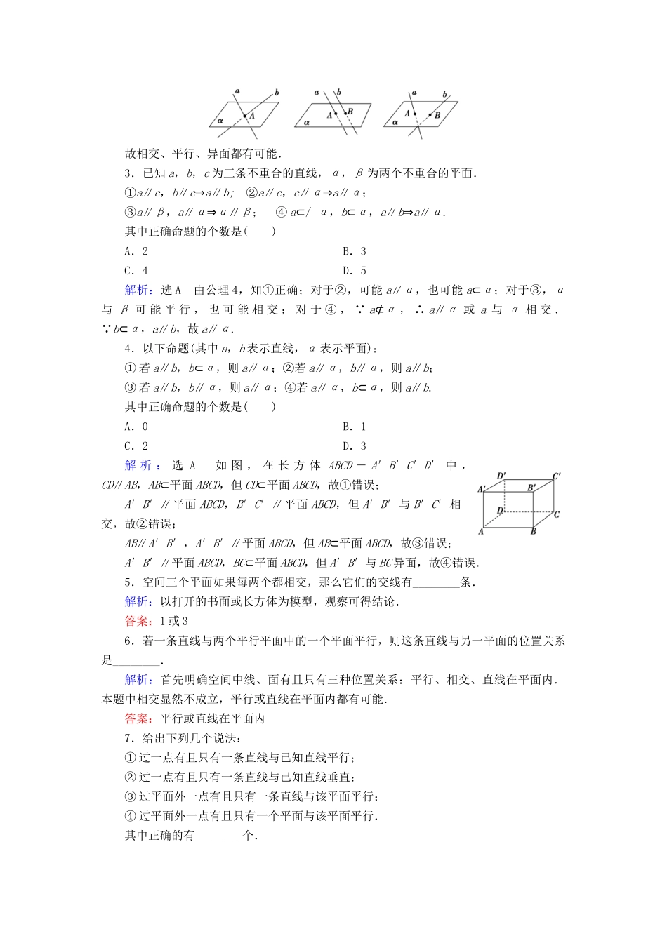 高中数学 第二章 点、直线、平面之间的位置关系 2.1 空间点、直线、平面之间的位置关系 2.1.3 空间中直线与平面之间的位置关系 2.1.4 平面与平面之间的位置关系课时分层训练 新人教A版必修2-新人教A版高一必修2数学试题_第3页